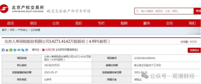大股东再三求退！处于新阶段首年的北京人寿如何开局？