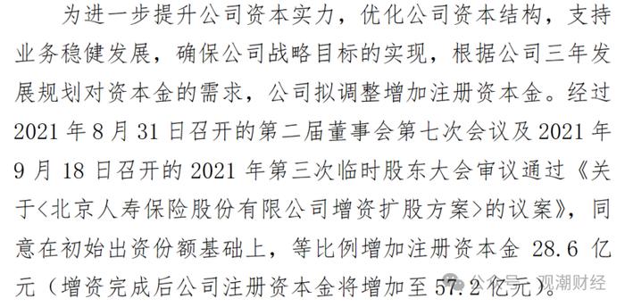 大股东再三求退！处于新阶段首年的北京人寿如何开局？