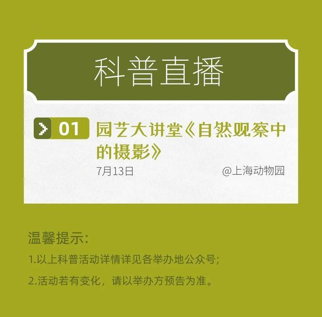 暑假有哪些趣味活动？7月科普月历来啦！