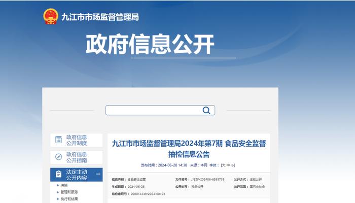 【江西省】九江市市场监督管理局2024年第7期食品安全监督抽检信息公告