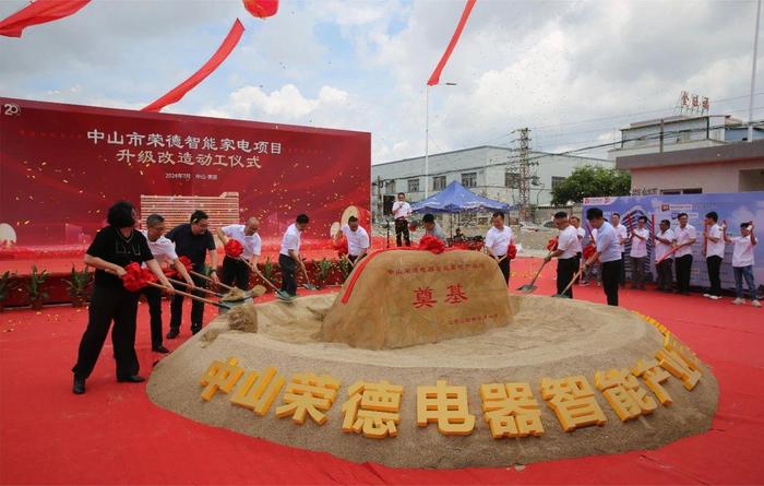 为党献礼|荣电集团•荣德电器超级工厂项目奠基仪式隆重举行