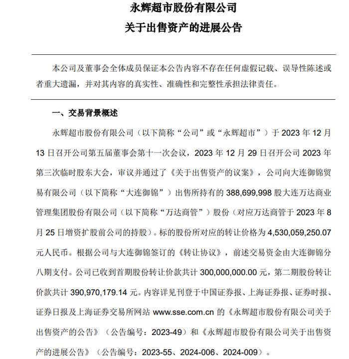 王健林“背后的男人”付款能力成疑，永辉超市5.9亿元未到账！！！