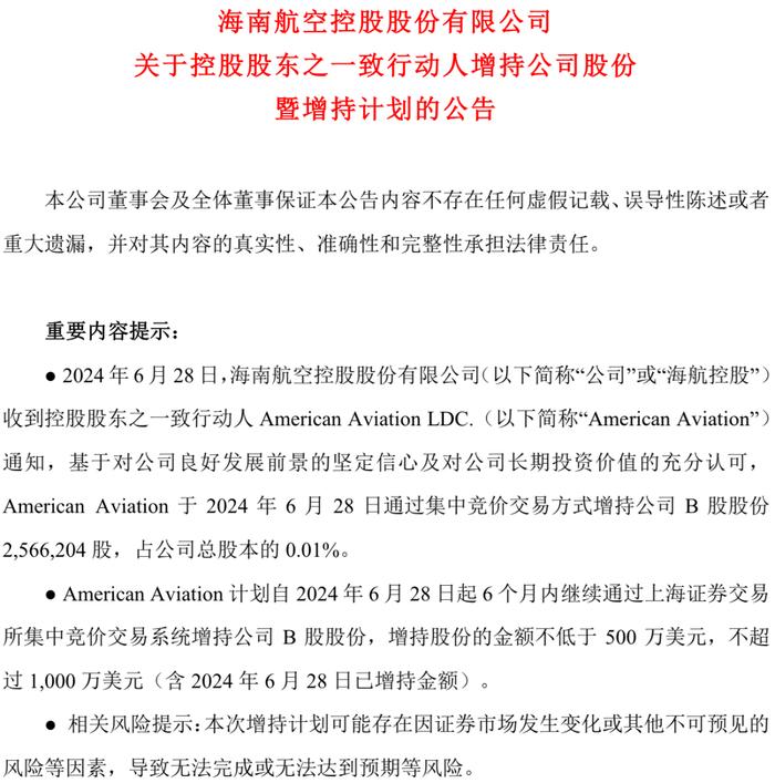 出手增持 海航控股A股B股一起涨停！