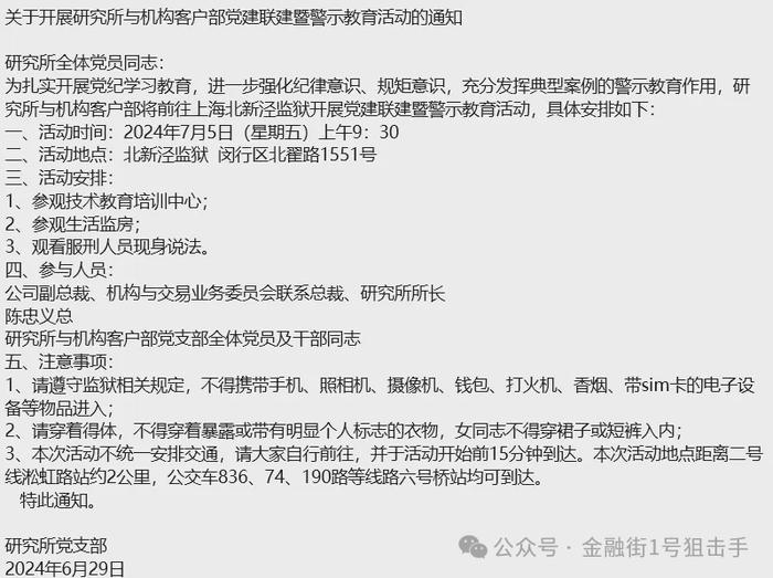 上海头部券商研究所参观监狱变成新闻说明什么问题