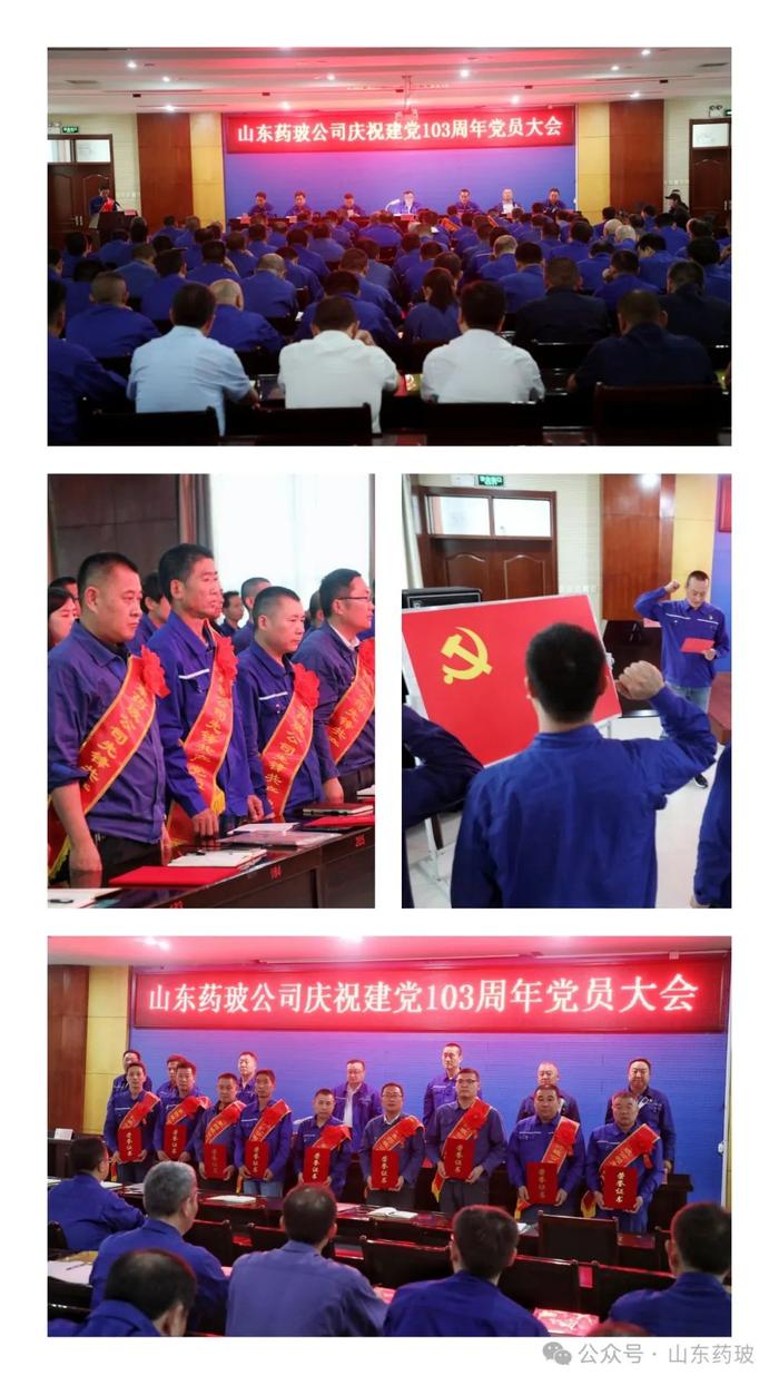 【系列活动】公司党委组织开展庆祝中国共产党建党103周年系列活动!