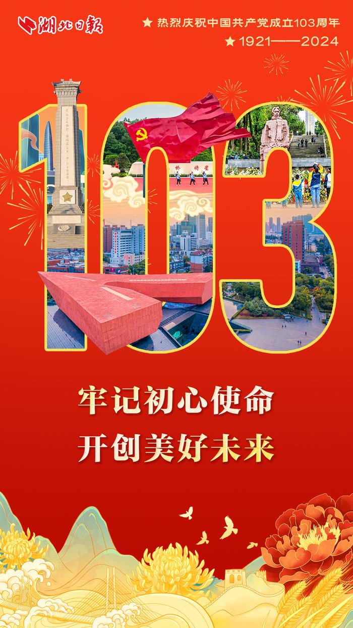 103岁，生日快乐！