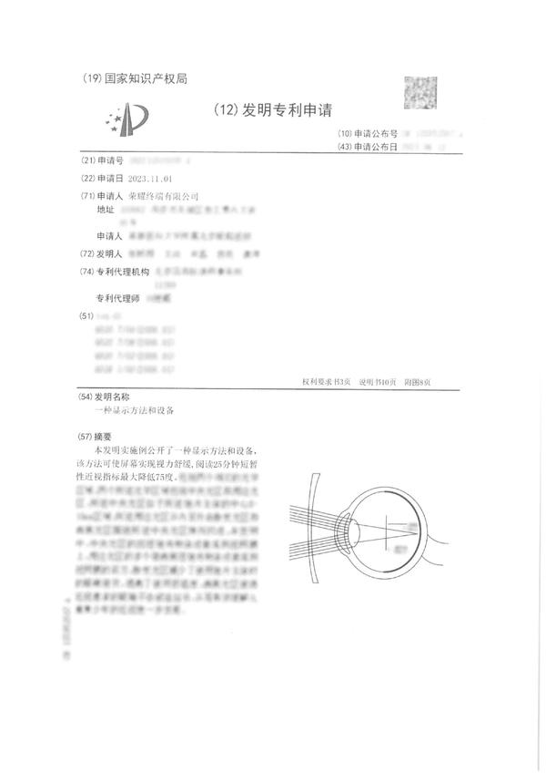 荣耀Magic旗舰平板即将登场：AI护眼与高频调光技术引期待