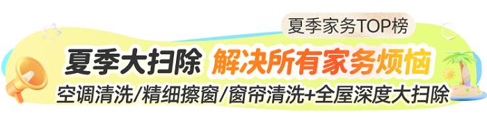 暑期“大放价”，轻喜到家多重钜惠助力品质生活！