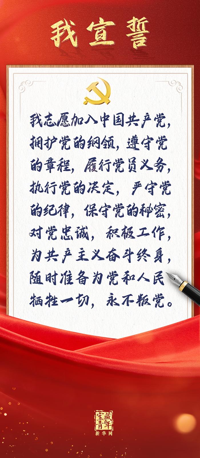 重温誓词，庆祝建党华诞