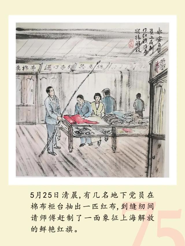 《南京路上第一面红旗升起的地方》作者陈鑫泉签赠主题画