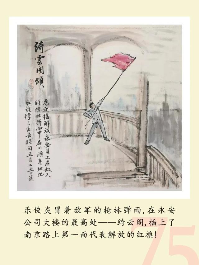 《南京路上第一面红旗升起的地方》作者陈鑫泉签赠主题画