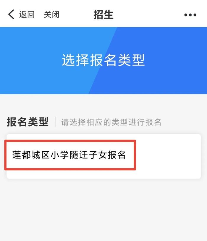 莲都城区公办中小学随迁子女网上报名指南