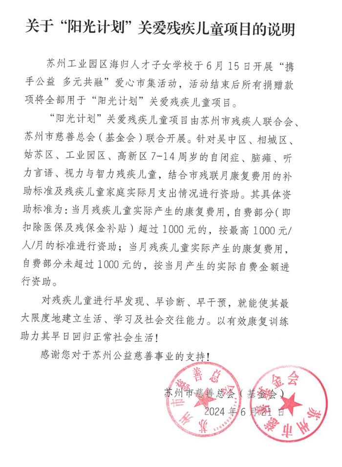 关爱残疾儿童，海归学校捐赠爱心市集善款