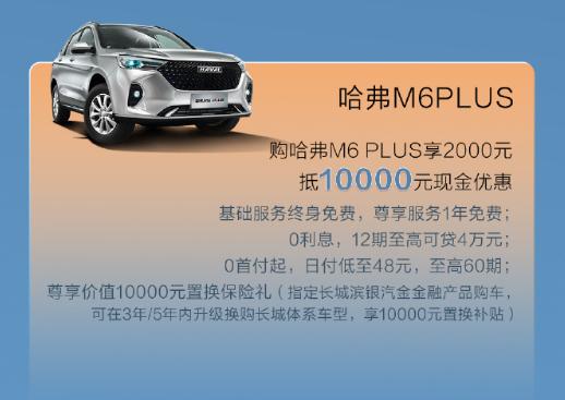 长城哈弗推出 7 月购车权益：新一代 H6 限时 10.39 万元起，大狗全系 9.89 万元起