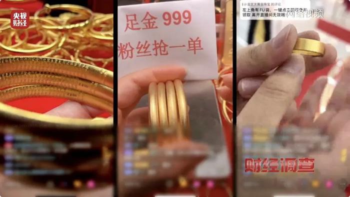 999足金？是！假！的！陷阱曝光！