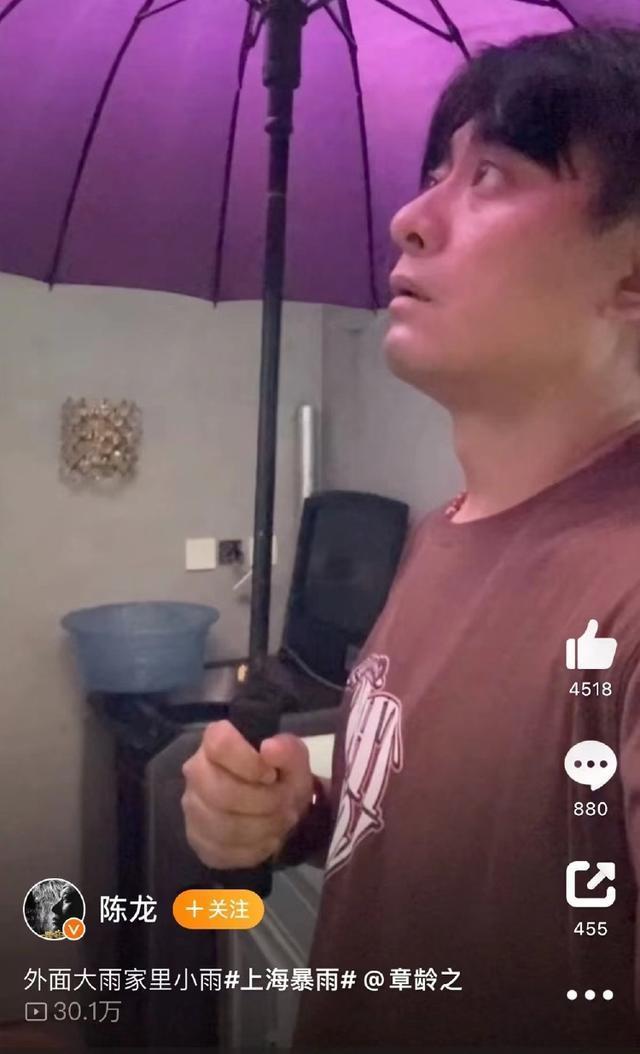 热闻|上海暴雨上热搜！多位明星家中漏水，网友吐槽：晾了一周的衣服馊了