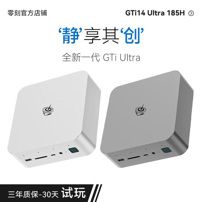 4885 元起，零刻 GTi14 Ultra 迷你主机发售：内置电源、AI 语音交互、双网口