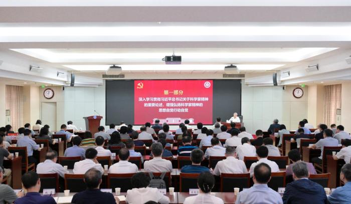 中国科学院召开党课报告会