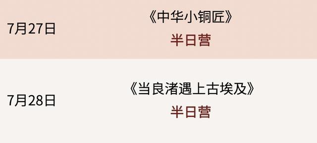 上博学院丨期待已久，7月夏令营精彩上线