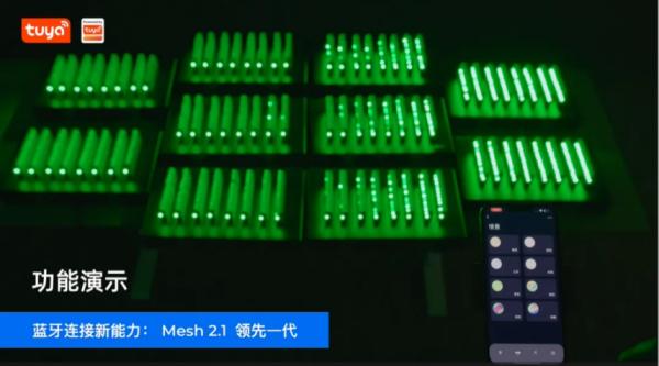 配网速度达0.3S/pcs！涂鸦蓝牙mesh2.1带来极致连接体验