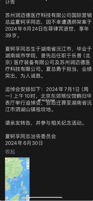 传香港上市公司高层赴菲律宾公干遭绑架，支付赎金后仍被撕票