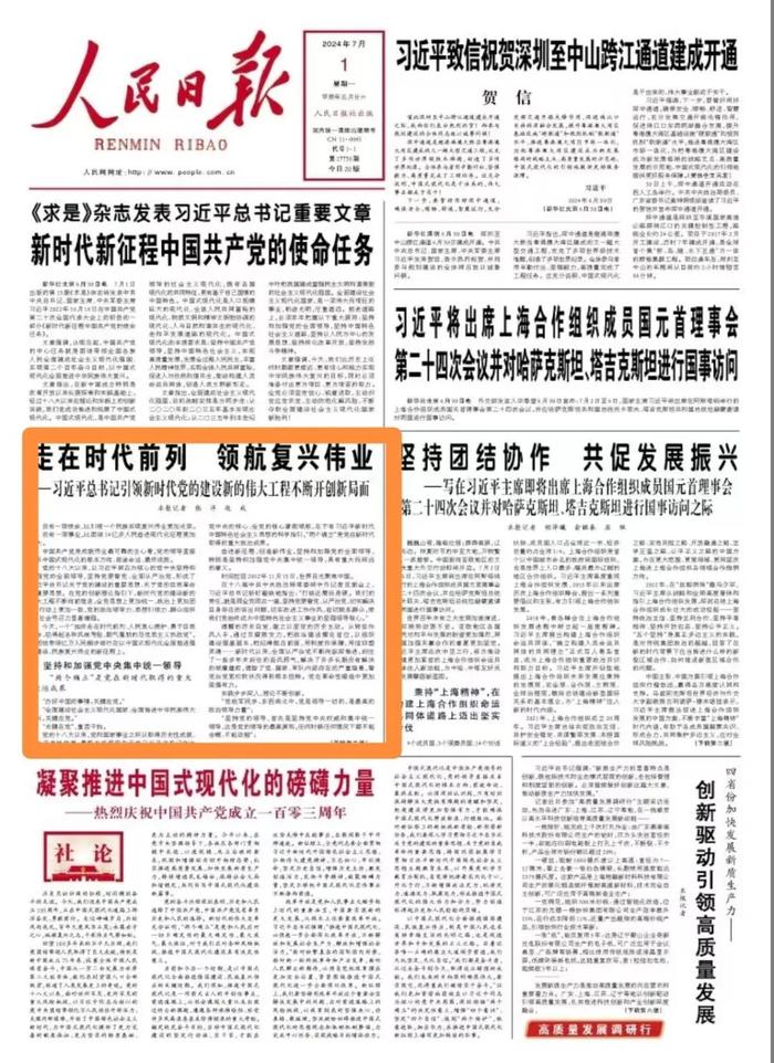 《人民日报》头版报道荆州