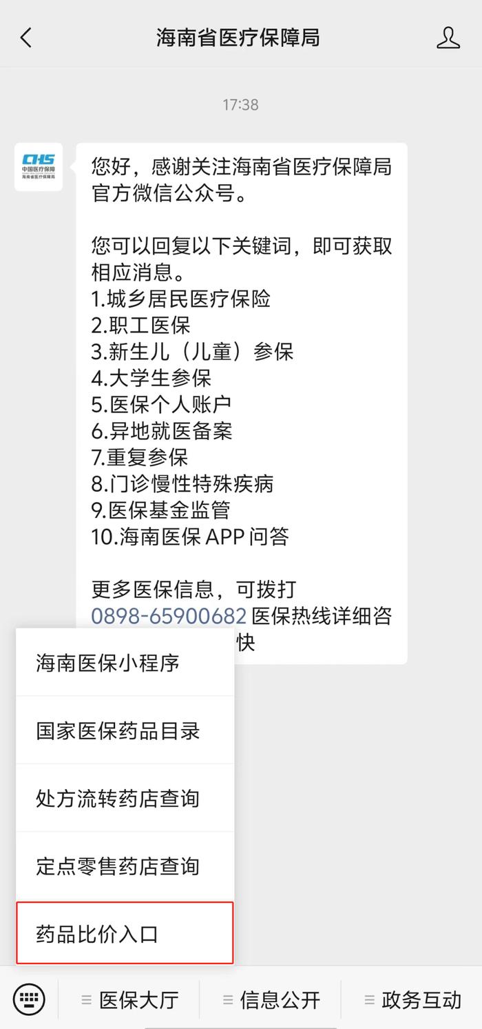 海南上线药品比价系统“慧选药” 药店买药实现一键比价