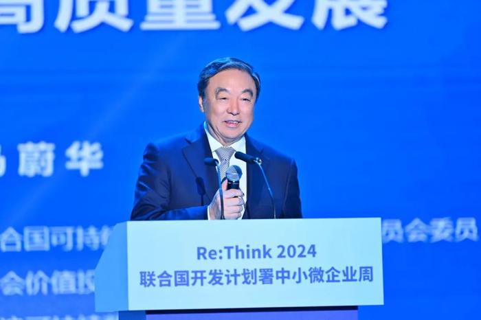 Re:Think 2024 联合国开发计划署中小微企业周在成都成功举办！