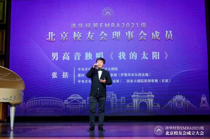 校友活动丨清华经管EMBA2021级北京校友会成立大会成功举行