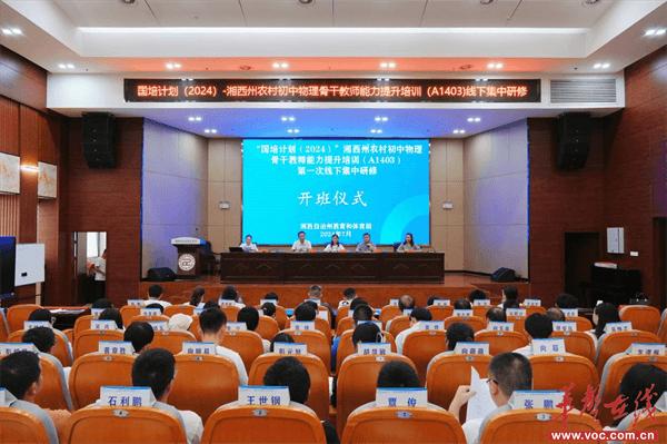 湘西农村初中物理骨干教师能力提升培训线下集中研修在溶江中学举行