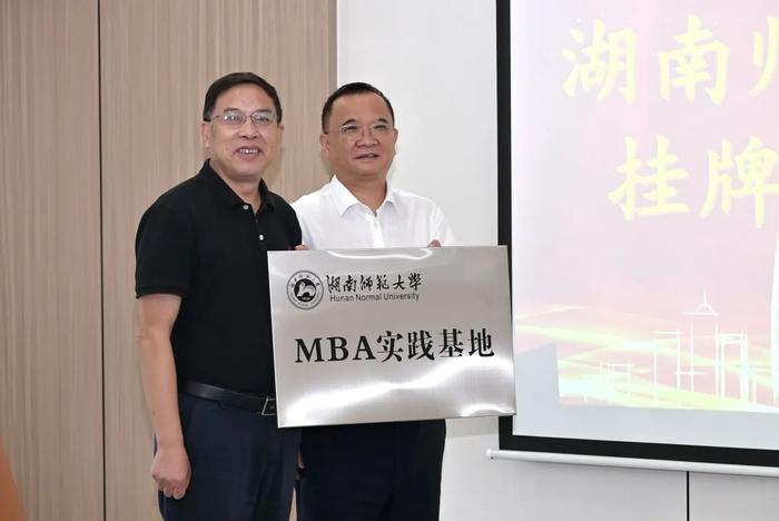 湖南师范大学商学院与达嘉维康举行MBA实践基地授牌仪式
