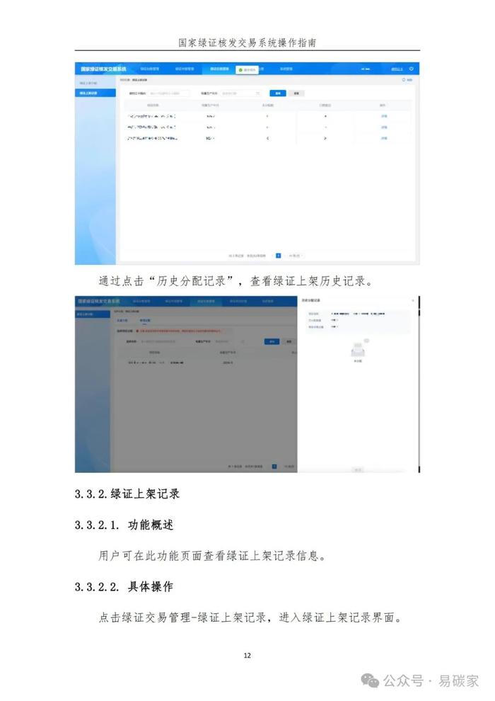 国家绿证核发交易系统操作指南
