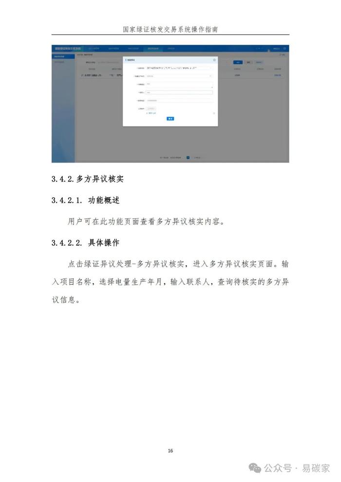 国家绿证核发交易系统操作指南