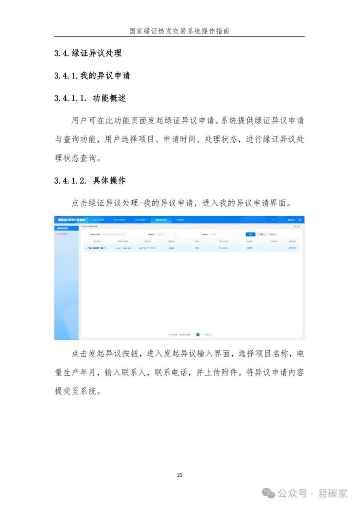 国家绿证核发交易系统操作指南