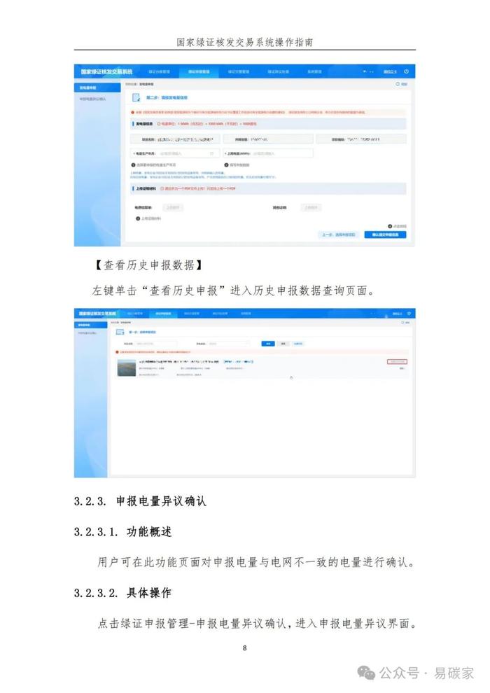 国家绿证核发交易系统操作指南