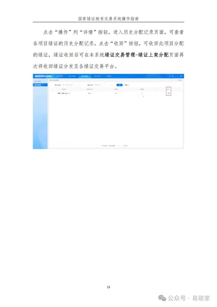 国家绿证核发交易系统操作指南