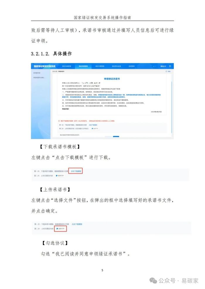 国家绿证核发交易系统操作指南