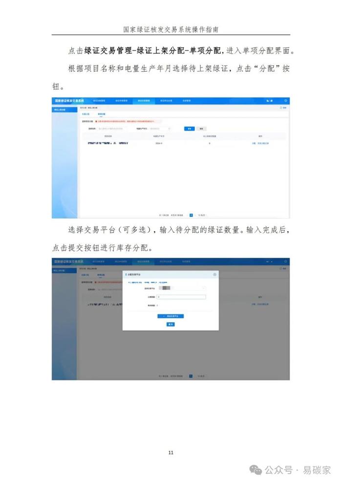 国家绿证核发交易系统操作指南