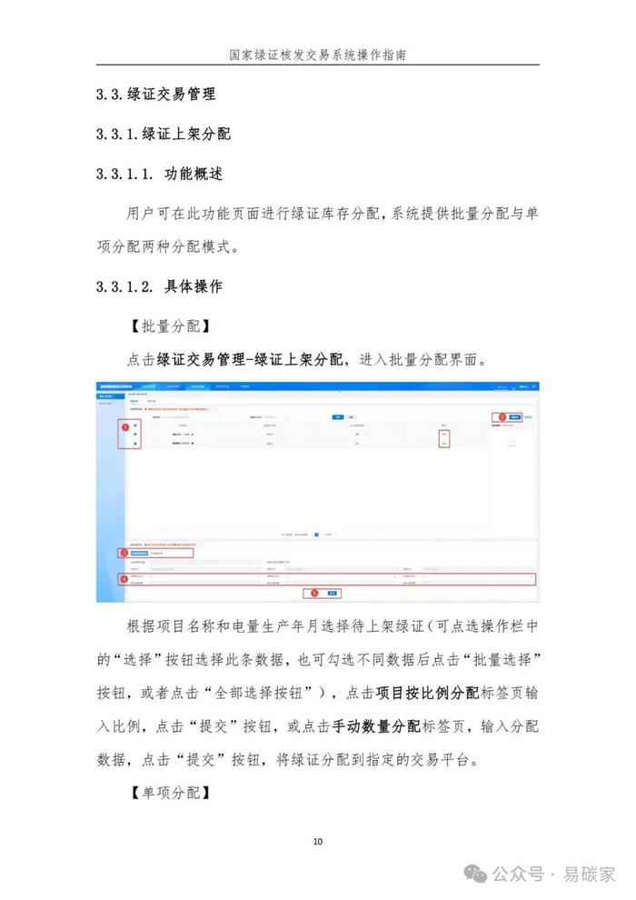 国家绿证核发交易系统操作指南