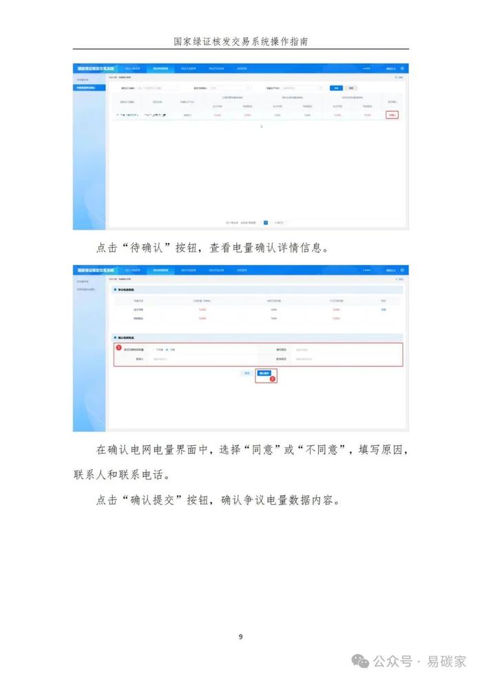 国家绿证核发交易系统操作指南