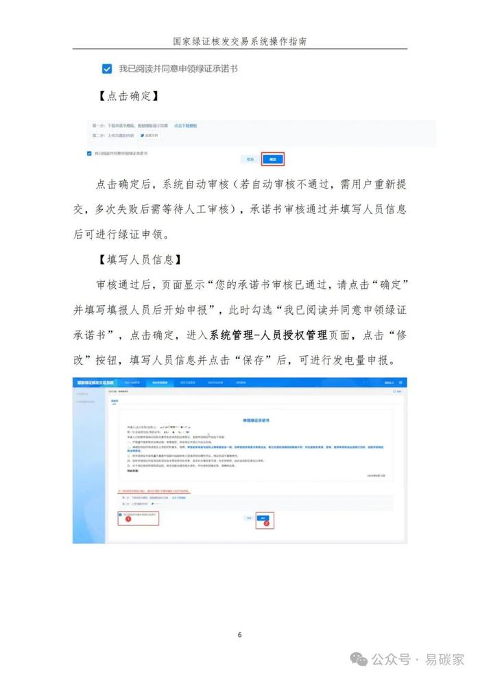 国家绿证核发交易系统操作指南