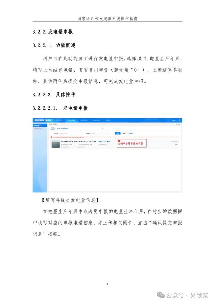 国家绿证核发交易系统操作指南