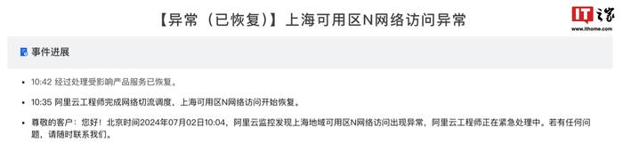 B站小红书等崩了：阿里云承认上海服务异常，现已恢复