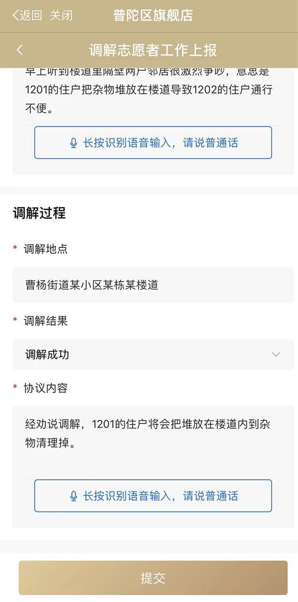 上线“随申办”！“普陀靠谱解纷中心”服务平台，为你“掌”上解纷~