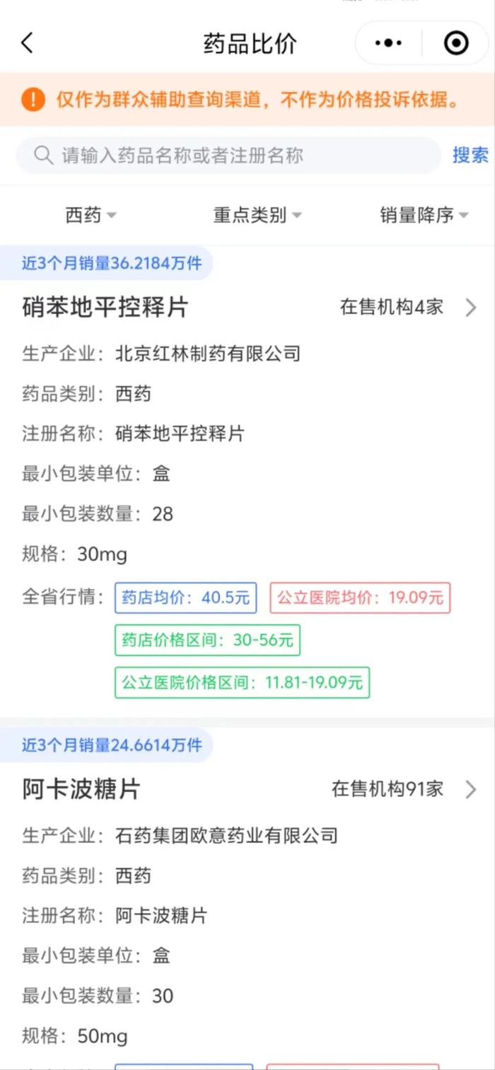 海南上线药品比价系统“慧选药” 药店买药实现一键比价