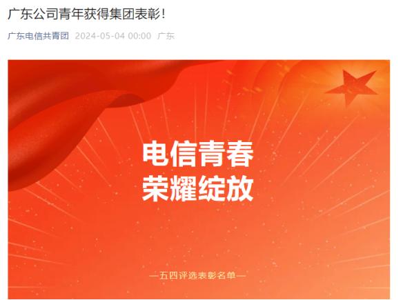 某运营商大省公司真厉害！十多个人受到集团表彰！有什么奖励吗？