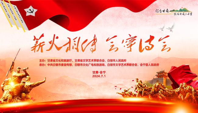 壮丽的诗献给青春的中国 ——感受“薪火相传·会宁诗会”里的历史脉动