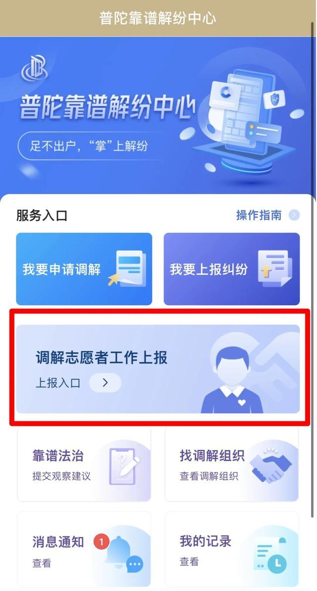 上线“随申办”！“普陀靠谱解纷中心”服务平台，为你“掌”上解纷~