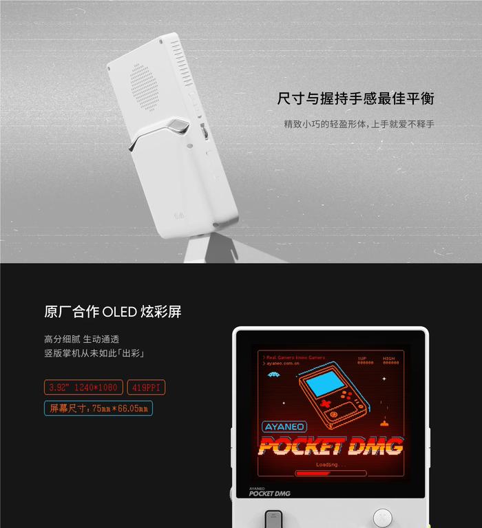 AYANEO 竖屏掌机 Pocket DMG 开启预定：骁龙 G3x Gen2、侧配复古滚轮，首付款 1599 元