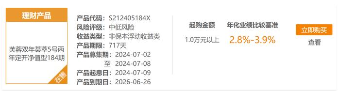 江阴银行芙蓉双年荟萃5号两年定开第184期7月2日起发行，业绩比较基准2.8%-3.9%